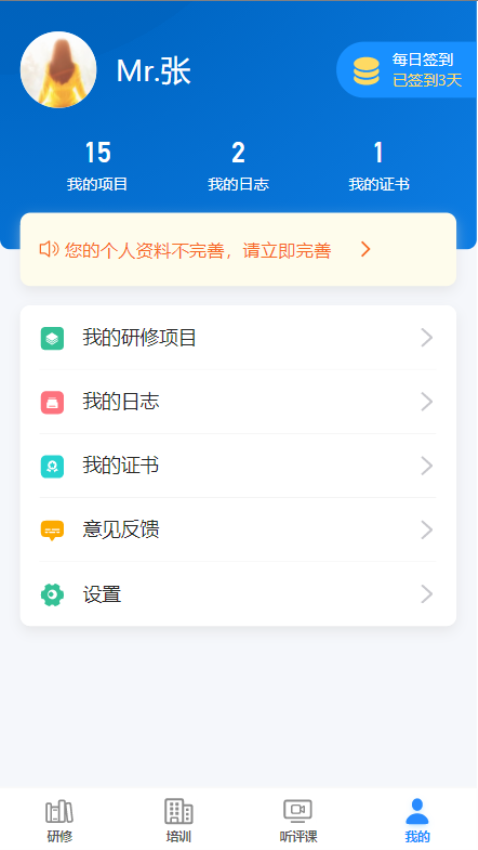 研修掌上通手机版v4.3.0 4