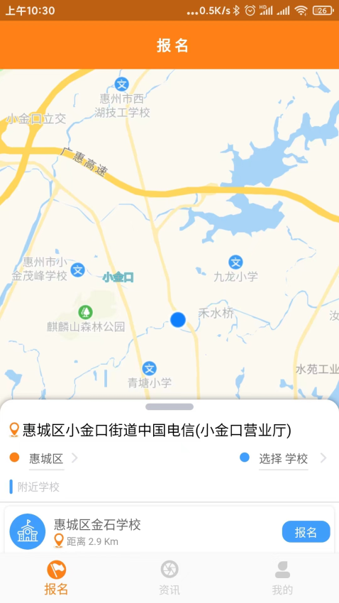 惠州东江校车v3.0.7 4