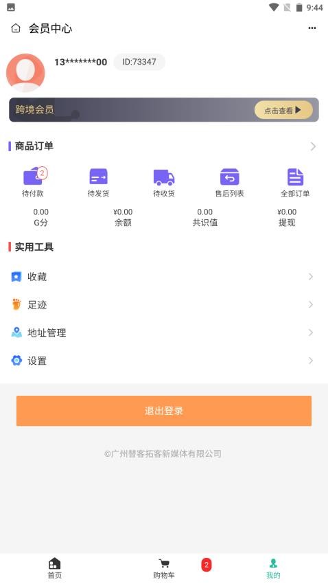 国韵跨境官网版v2.4.7 2