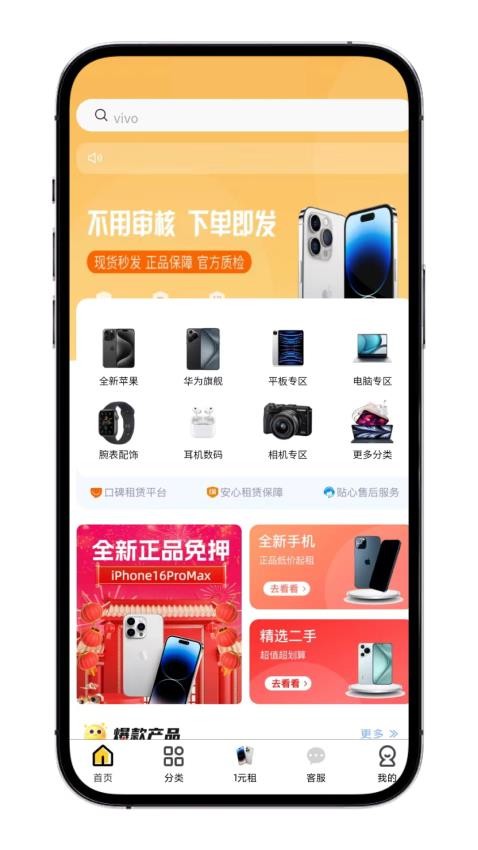 月月租官网版v1.0.1(3)