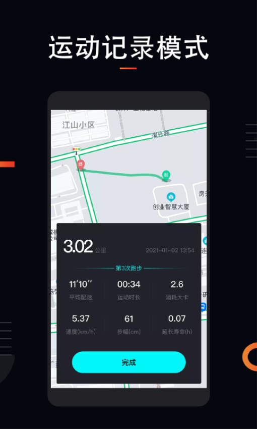运动计步大师appv1.6.0(4)