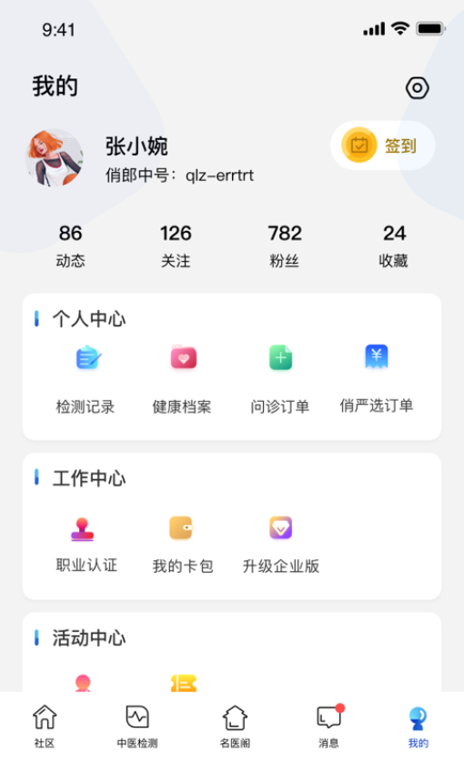 俏郎中v10.4.20 2