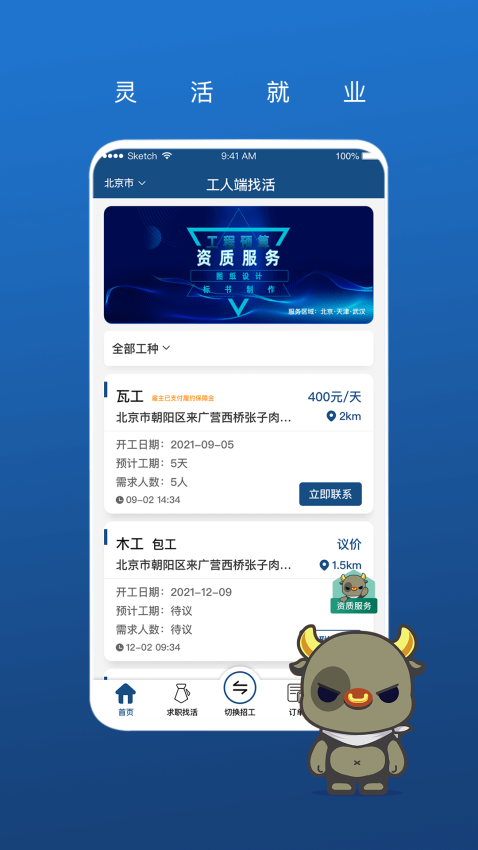 壹用工appv2.9(2)