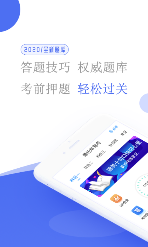 摩托车驾考Appv5.2.8 2