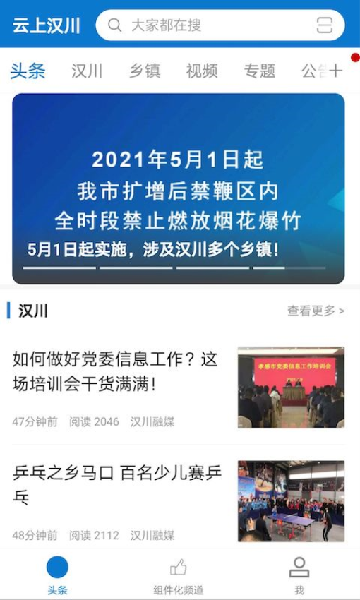 云上汉川客户端v1.1.9(2)