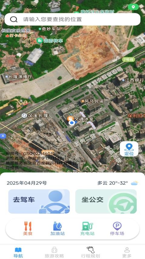 畅行实时导航最新版v1.4.4.2 4
