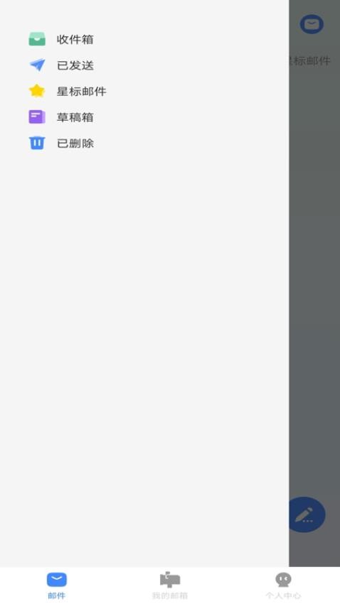 电子邮箱管理官方版v1.0.0 3