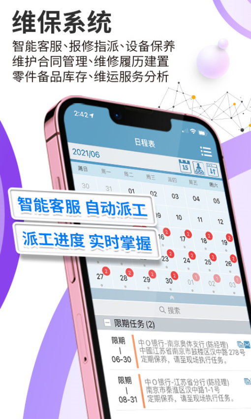 外勤筋斗云app