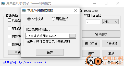 桌面壁纸时时换