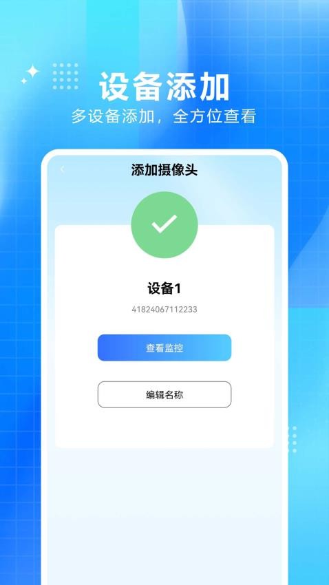 手机监控看家大师官网版v1.0.1.0 3