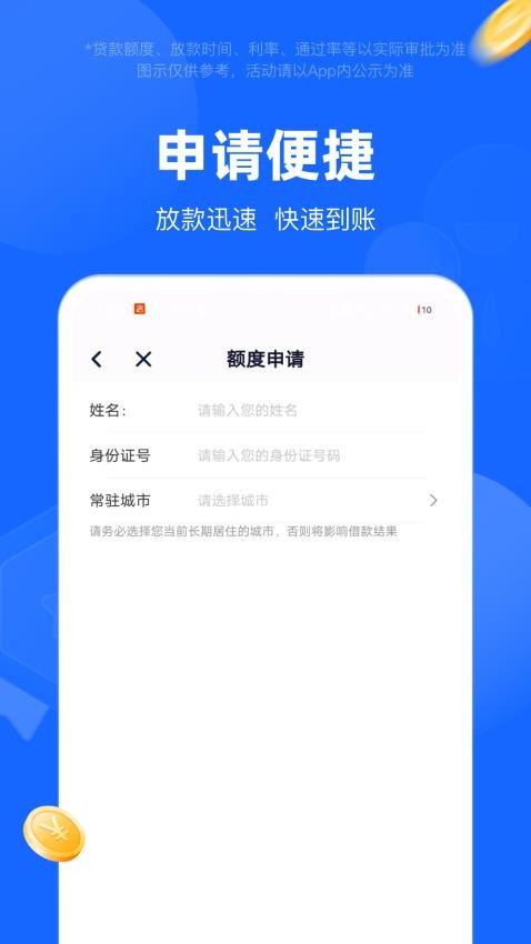 易速借钱官网版(1)
