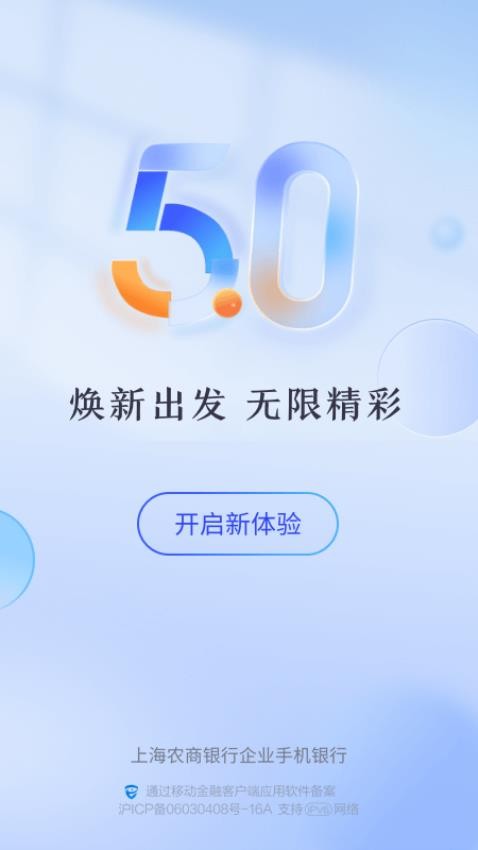 上海农商银行企业版手机银行