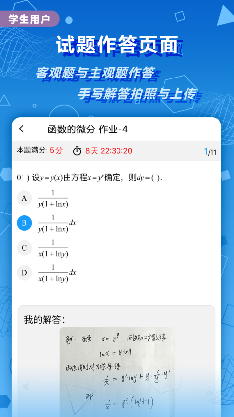 数苑app校园版最新版v3.1.3 1