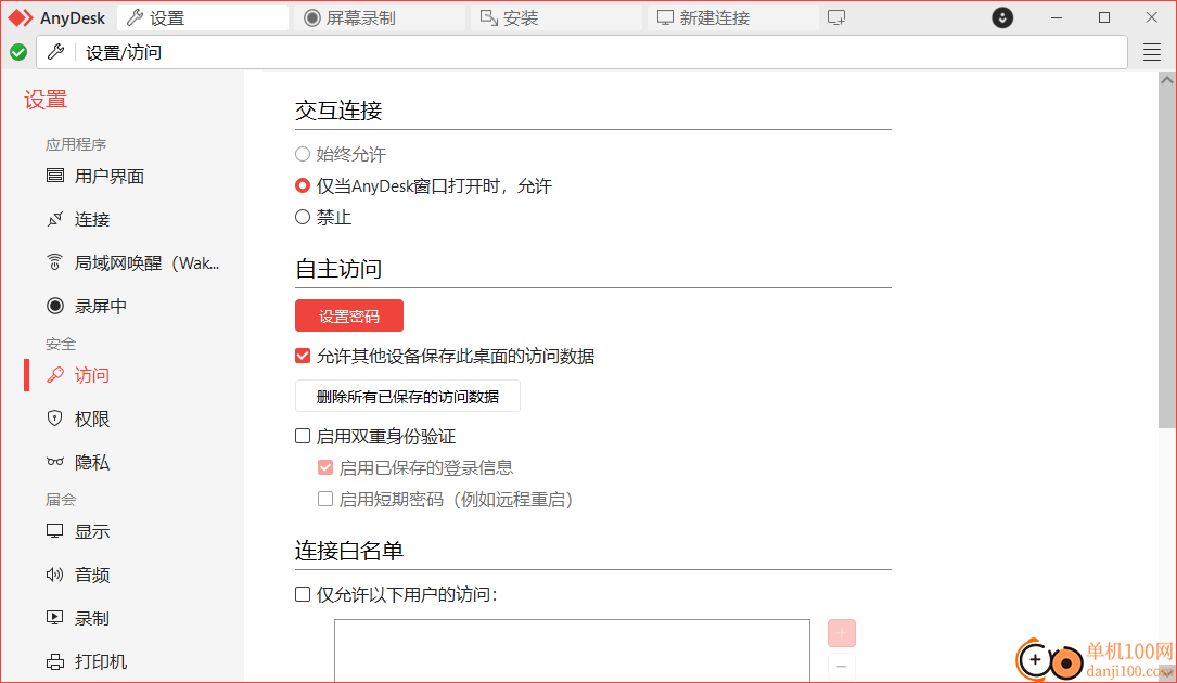 anydesk(远程桌面控制软件)