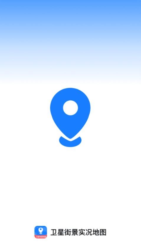 卫星街景实况地图免费版v1.0.0 1