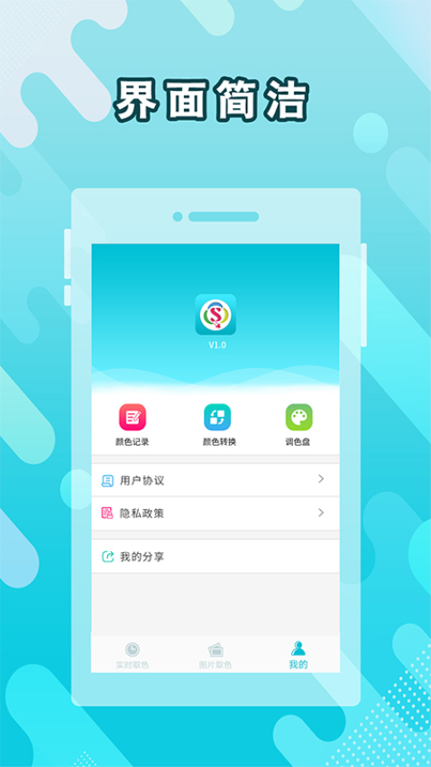 取色器Appv3.18 1