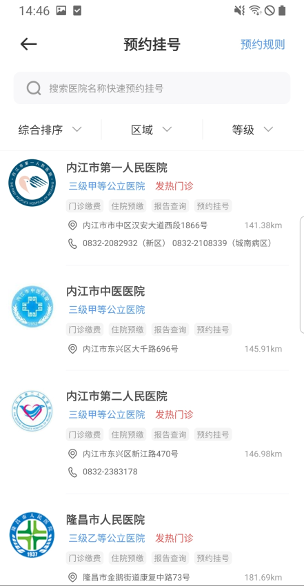 健康內(nèi)江官方版v2.7.0 3