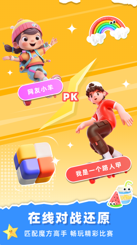 魔方还原中文版v3.3.0 2