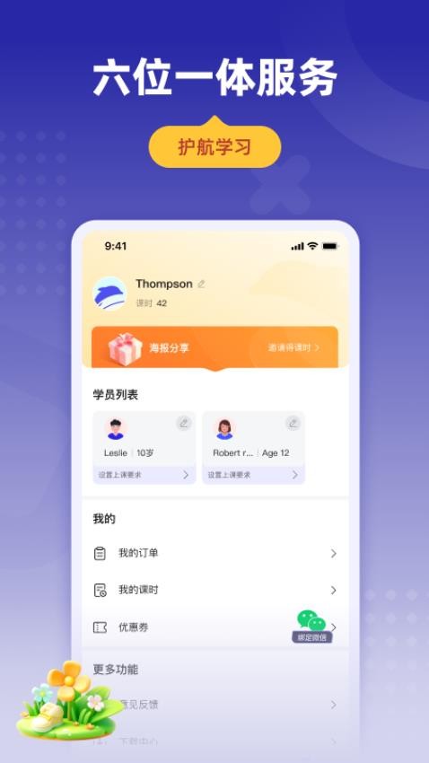 学达优家长端软件