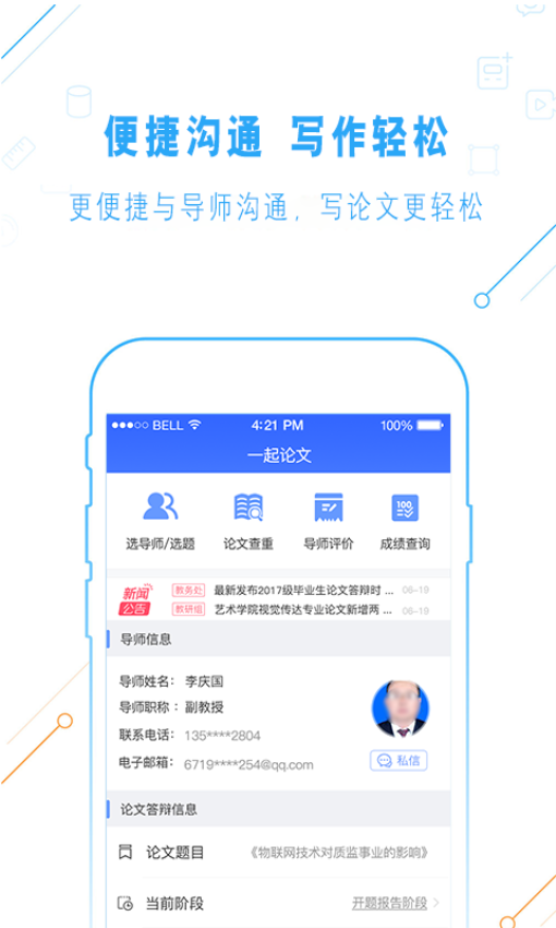 一起论文appv3.1.2 4