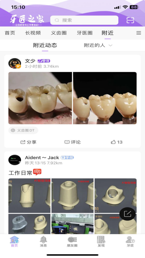 牙匠之家v4.1.2 4