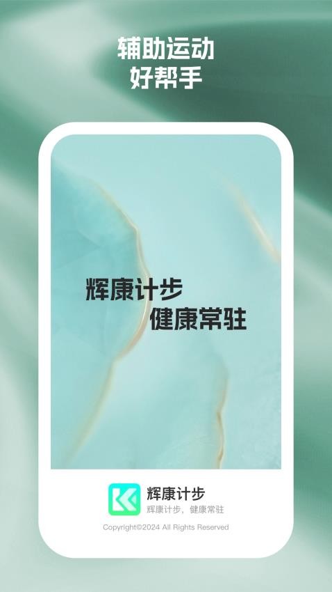 辉康计步官网版v1.0.2 4