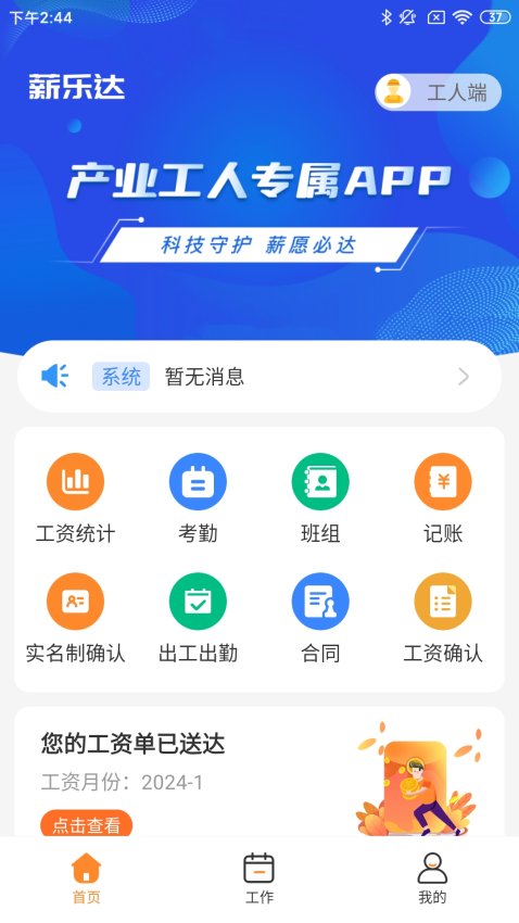 薪乐达工资代发平台appv5.5.4(2)