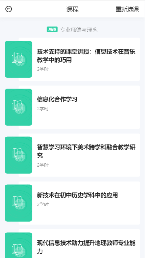 研修掌上通手机版v4.3.0 2