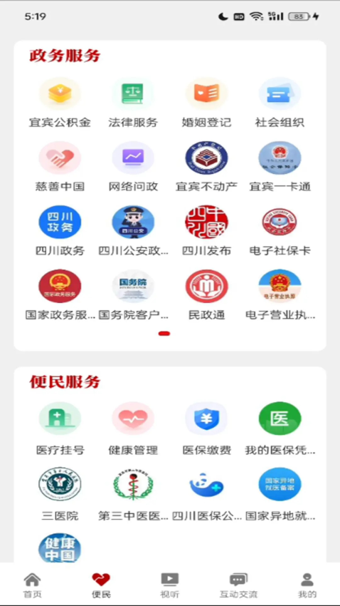 高县融媒体中心v3.0.0(3)