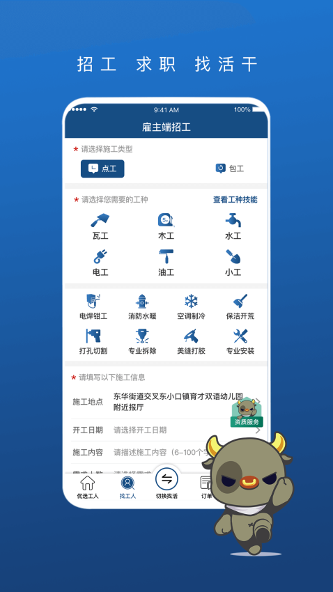 壹用工appv2.9(4)