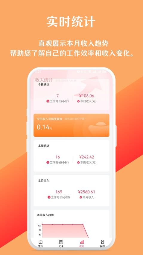 实时收入计算器手机版v1.0.1(3)