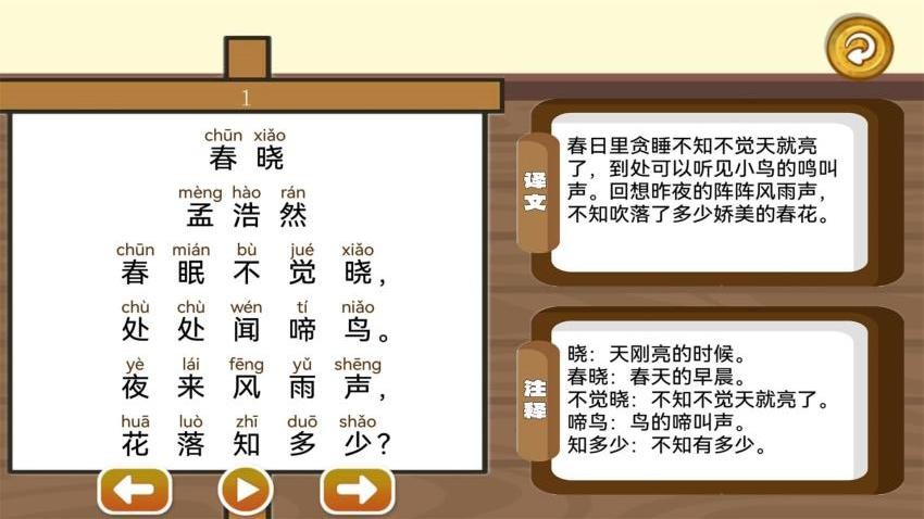三字经国学朗读带拼音v1.0.19 3