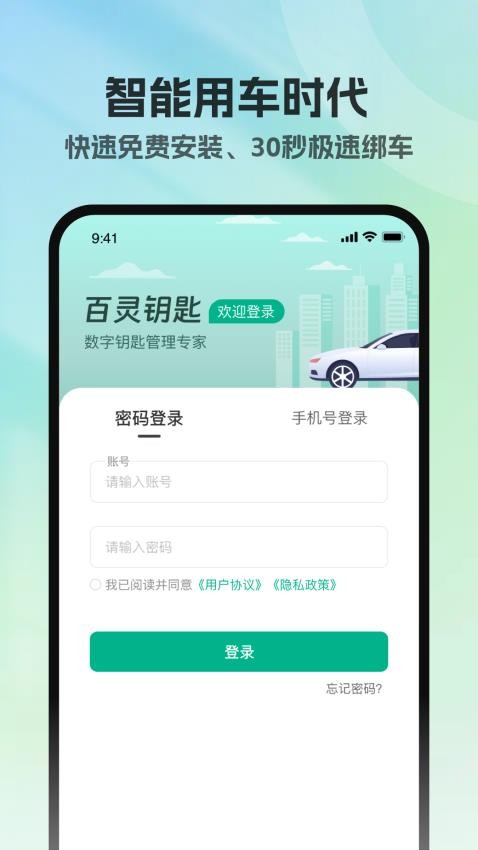 百灵钥匙手机版v1.0.0 5