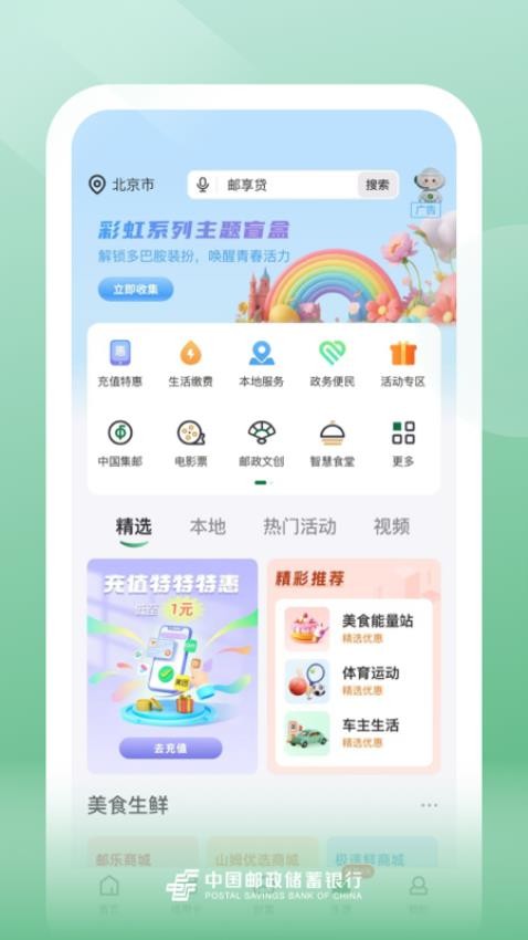 邮储银行手机银行v10.5.1 4