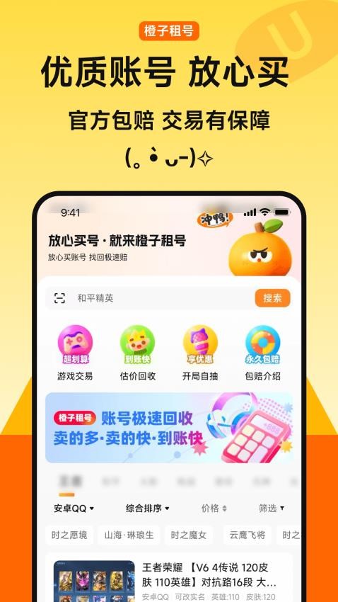 橙子租号免费版v3.9(4)