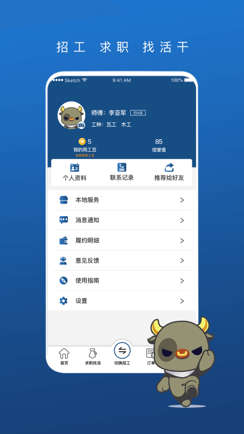 壹用工appv2.9(3)