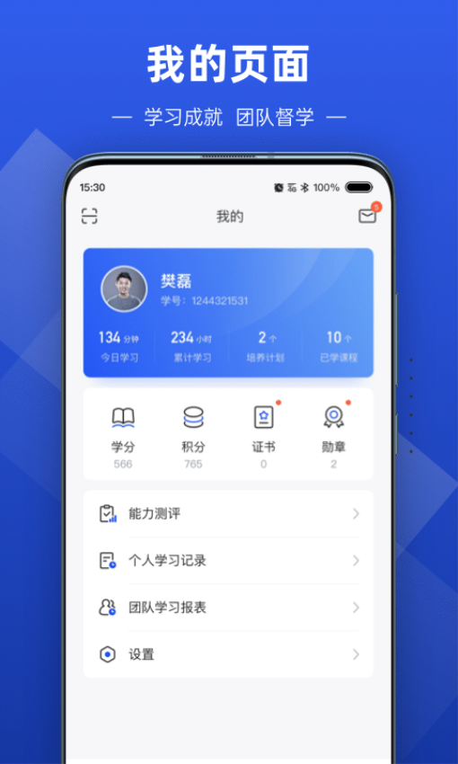数字化商学院appv3.2.1(1)
