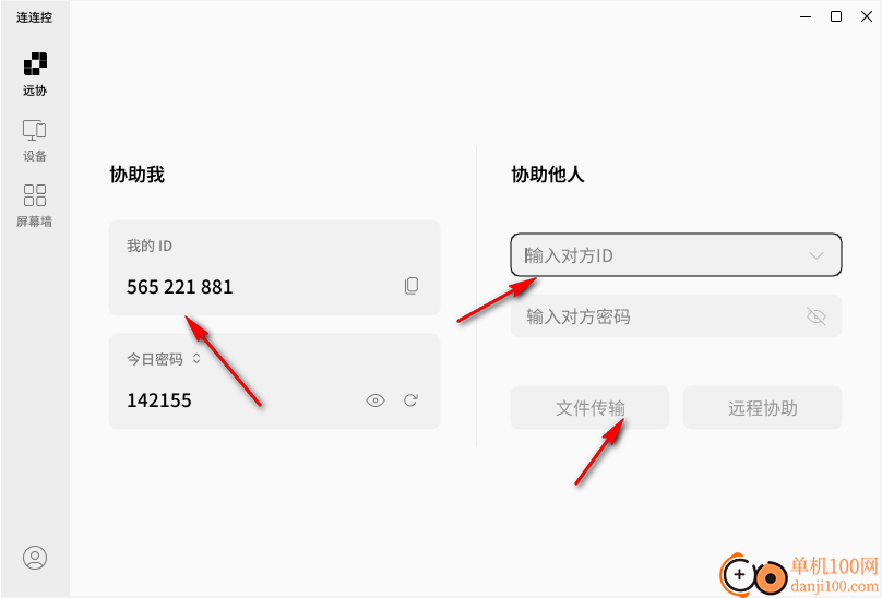 连连控电脑版