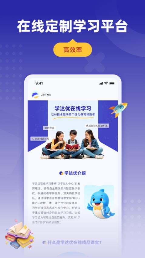 学达优家长端软件v25.5.1 4