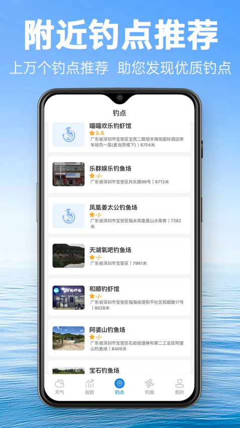 钓鱼通appv1.2.5 4