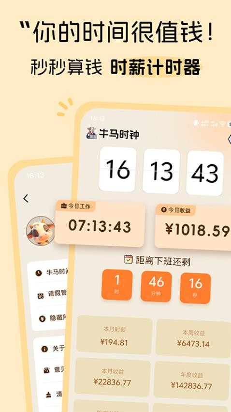牛马时钟软件v1.0.0(4)