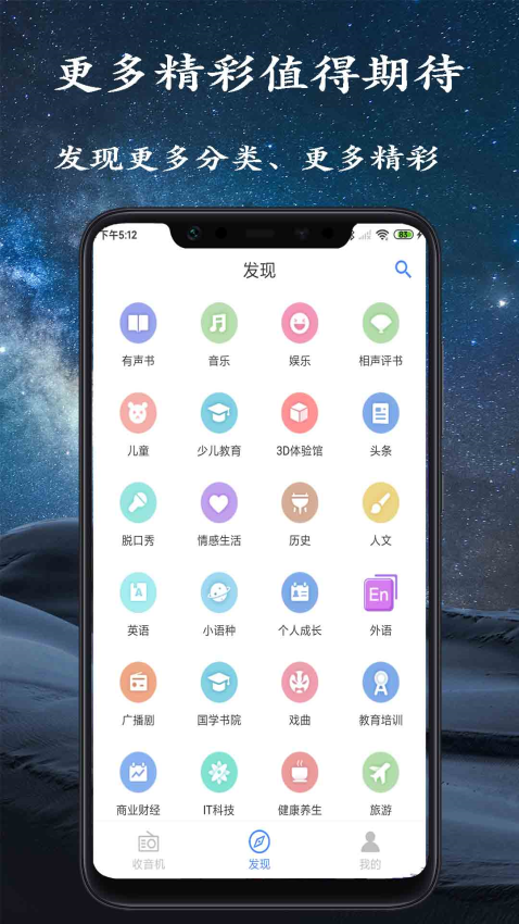 手机调频收音机appv2.7.7 1