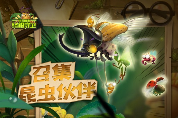 快乐酷宝终极守卫游戏