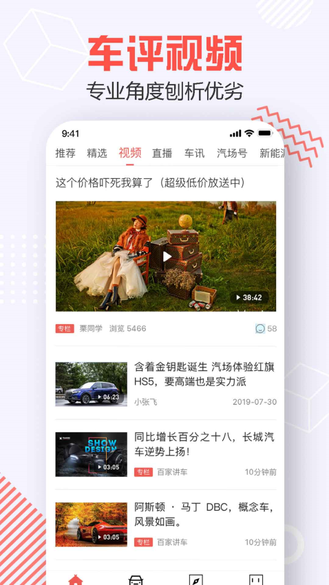 汽场汽车v3.9.9 3