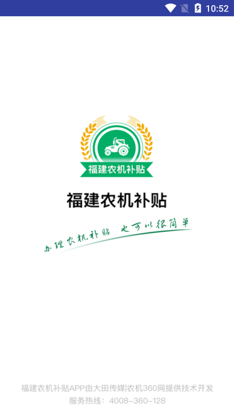 福建农机补贴信息管理系统