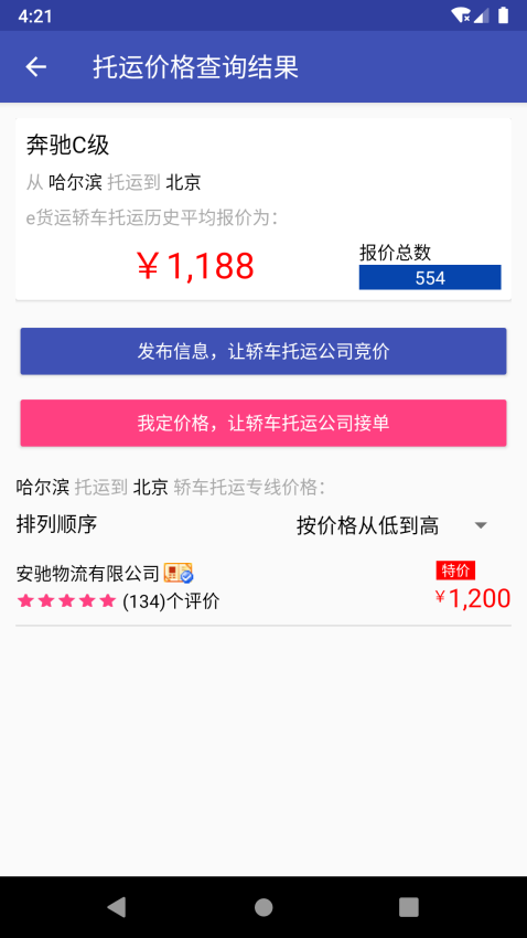 轿车托运v2.9.10 5