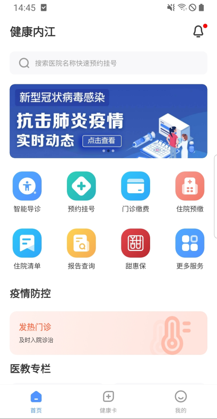 健康內(nèi)江官方版