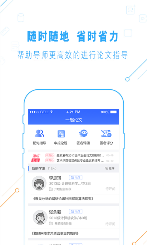 一起论文appv3.1.2 3