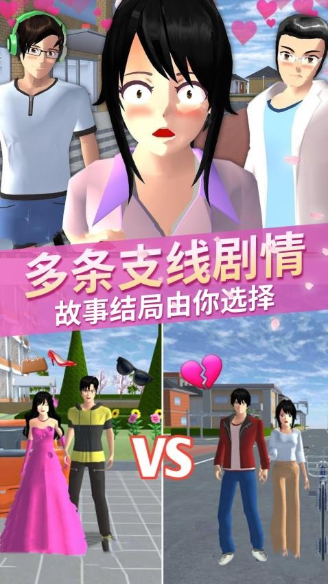 樱花校园人生模拟游戏v1.0.0(2)