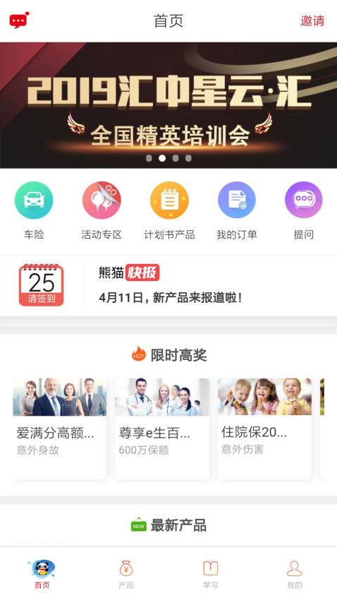 熊猫保保保险appv6.2.0 3